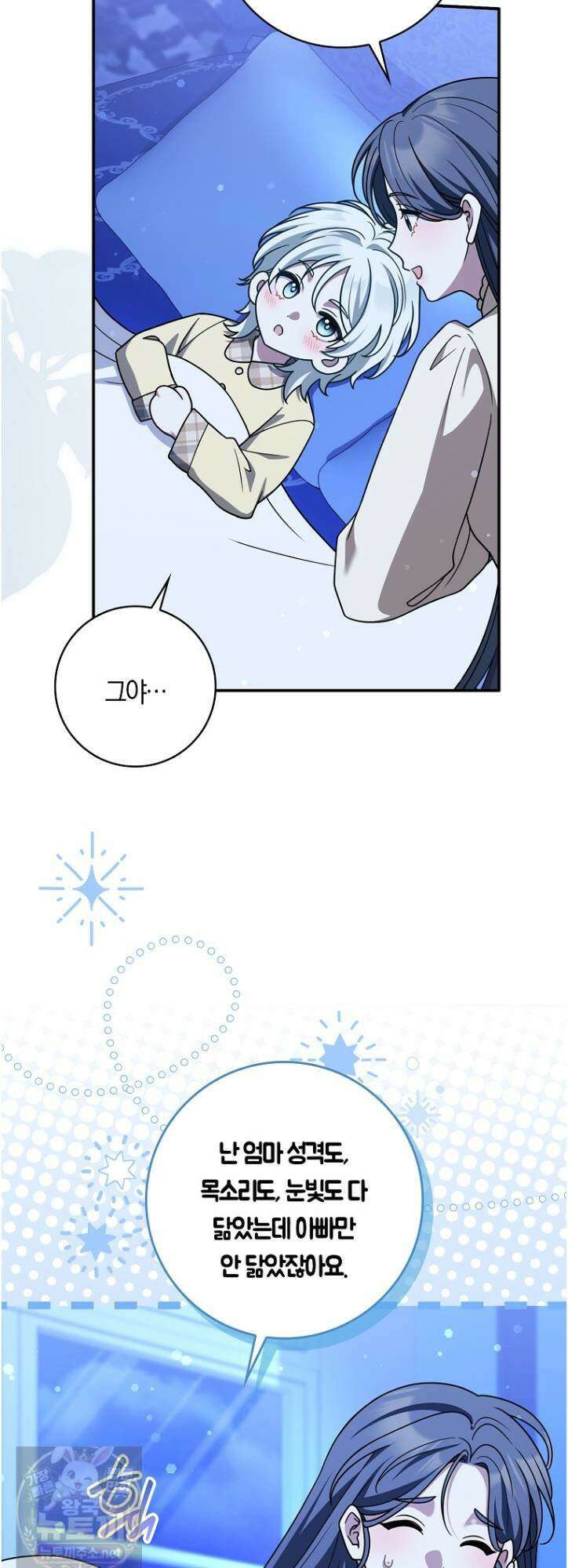 친구끼리 이러는 거 아니야 117화 48