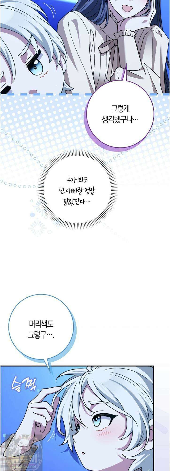 친구끼리 이러는 거 아니야 117화 49