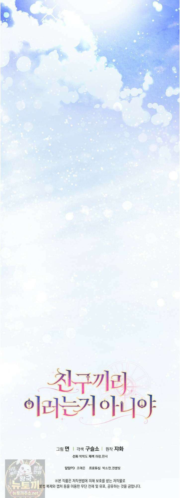 친구끼리 이러는 거 아니야 117화 53