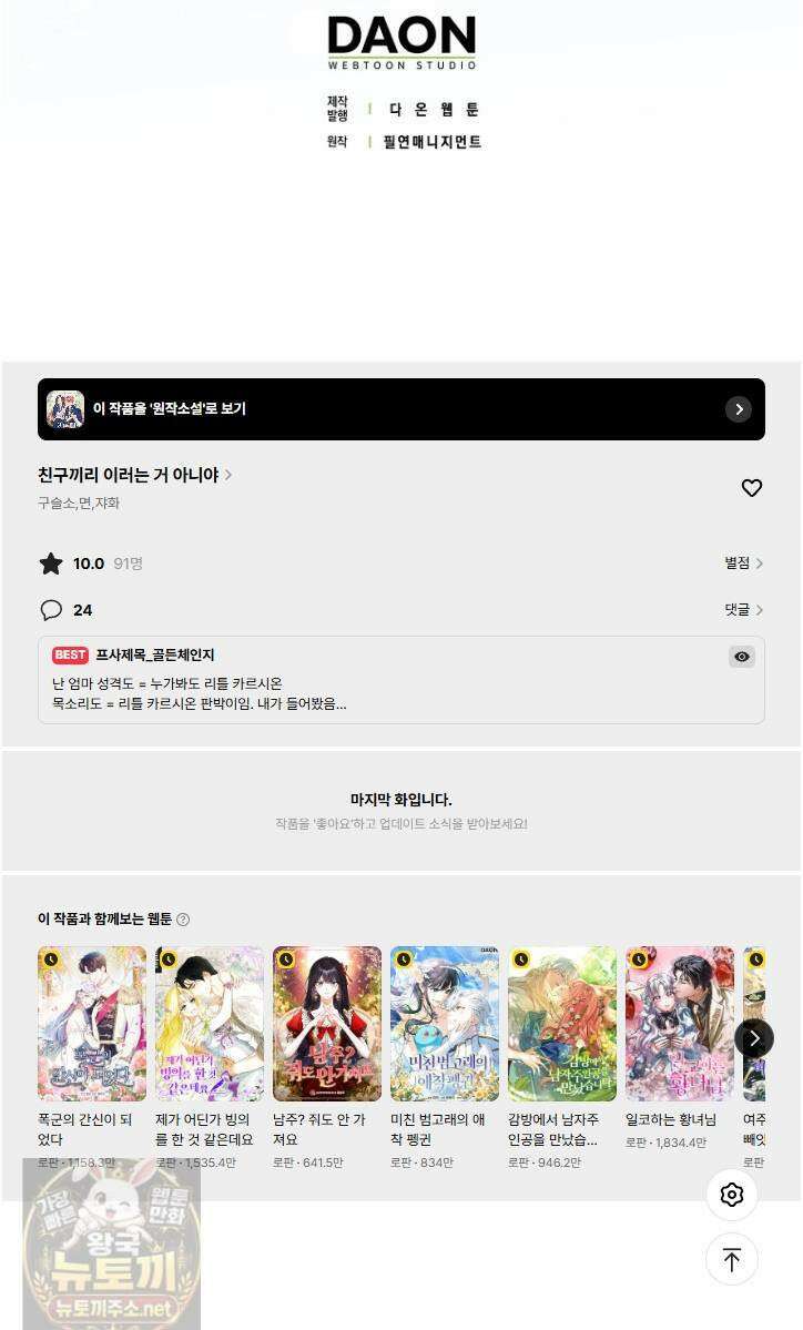 친구끼리 이러는 거 아니야 117화 54