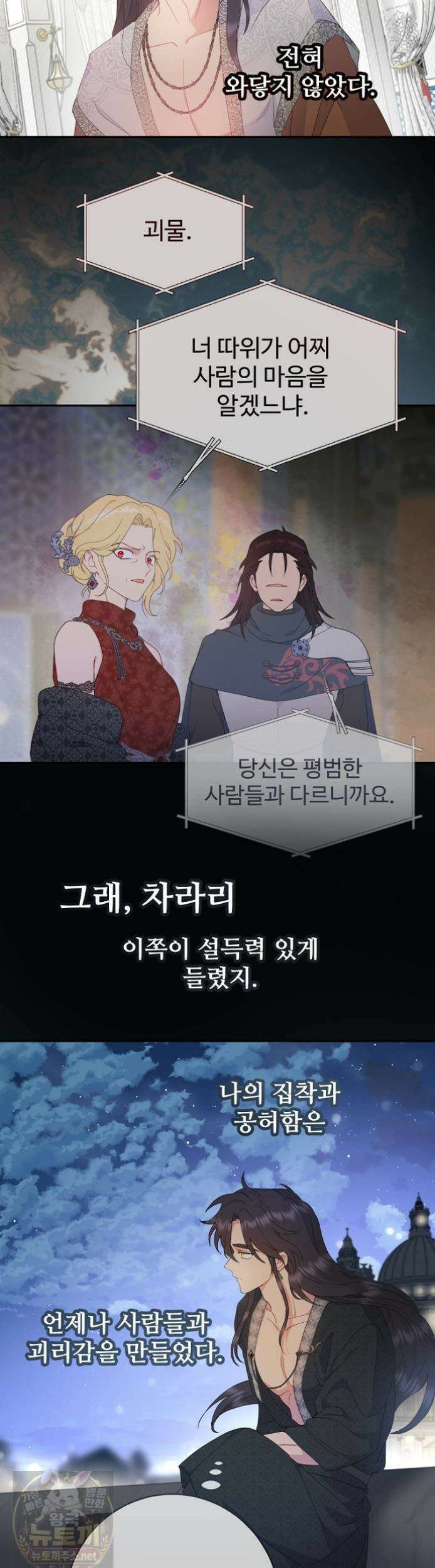 남편은 됐고, 돈이나 벌렵니다 130화 8