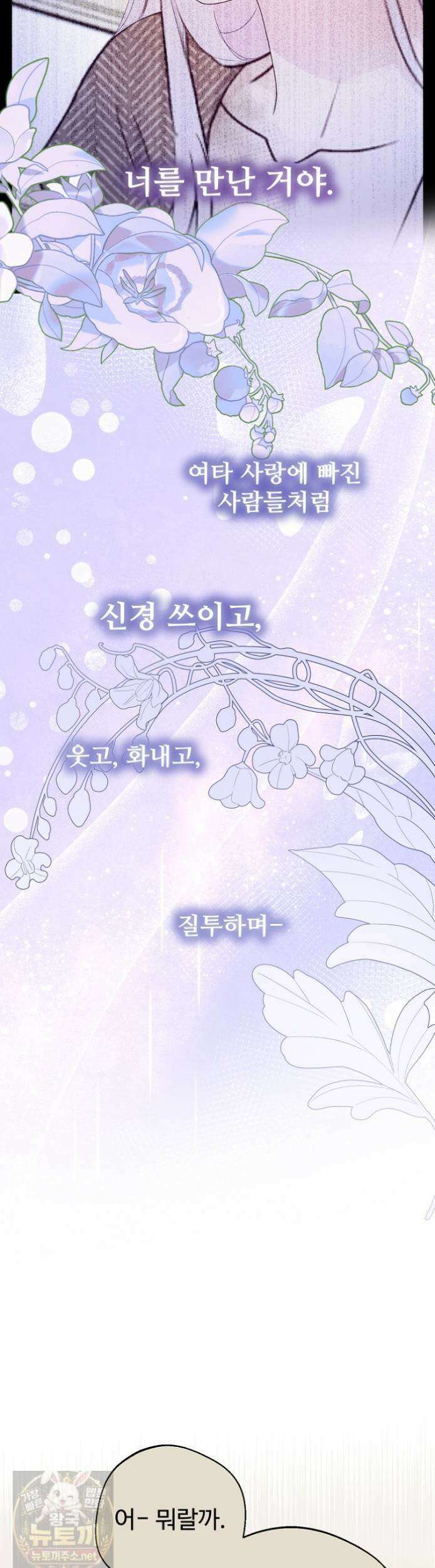 남편은 됐고, 돈이나 벌렵니다 130화 10