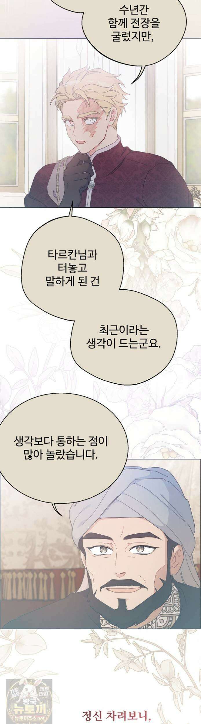 남편은 됐고, 돈이나 벌렵니다 130화 11