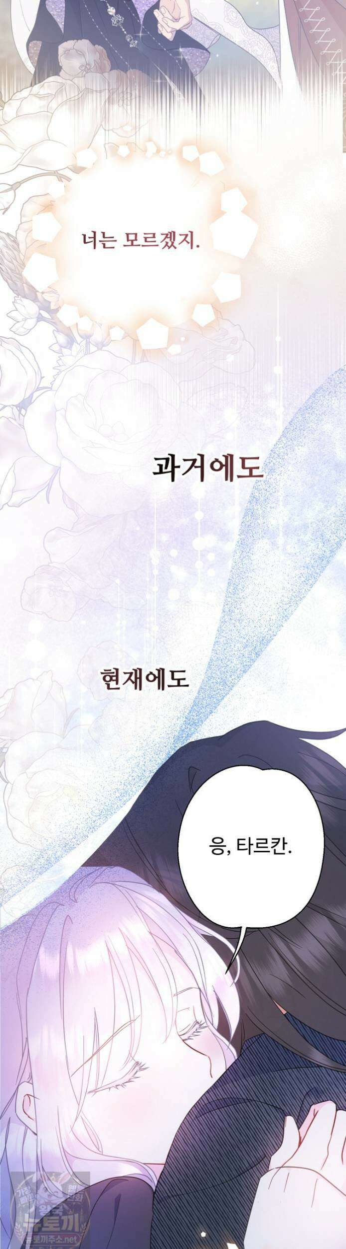 남편은 됐고, 돈이나 벌렵니다 130화 13