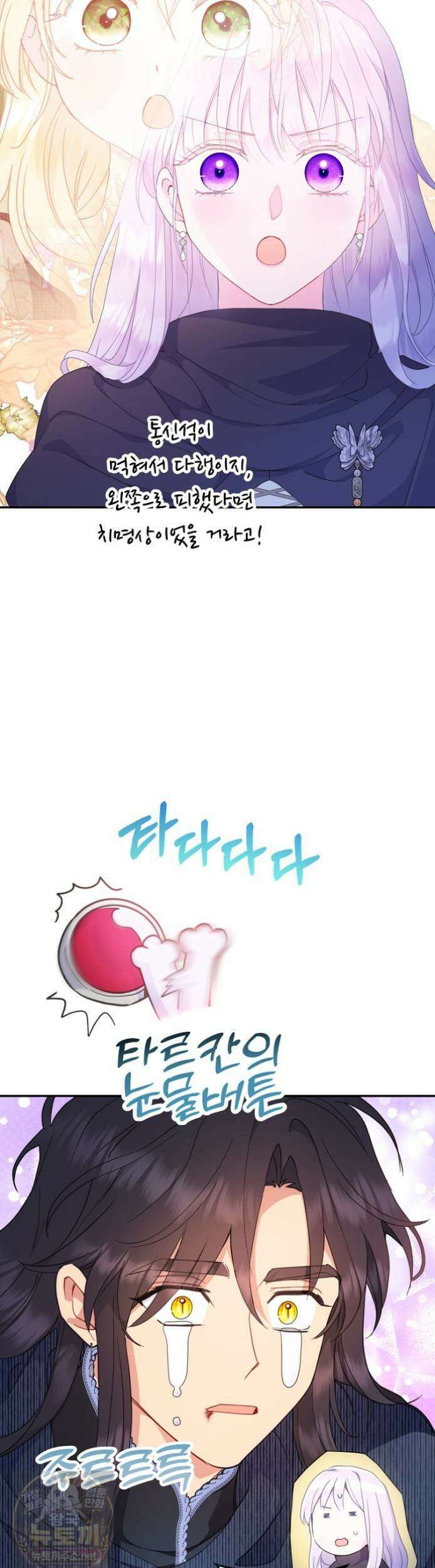 남편은 됐고, 돈이나 벌렵니다 130화 20