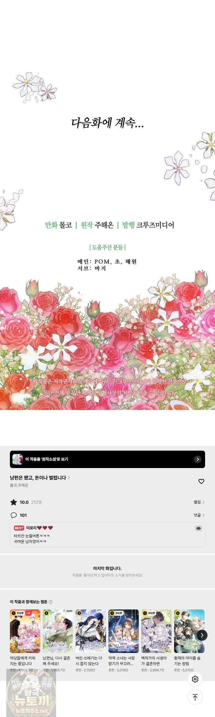 남편은 됐고, 돈이나 벌렵니다 130화 57