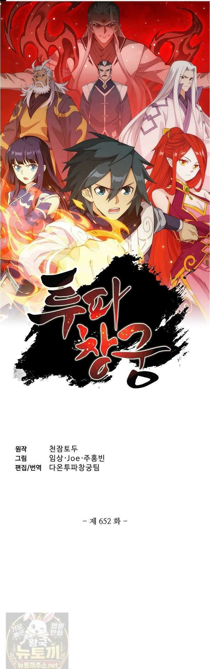 투파창궁 652화 1