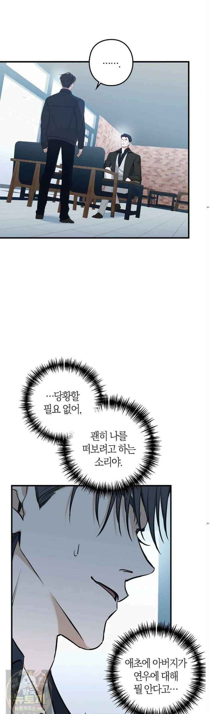 지극히 사적인 영역에 빙의했다 22화 3