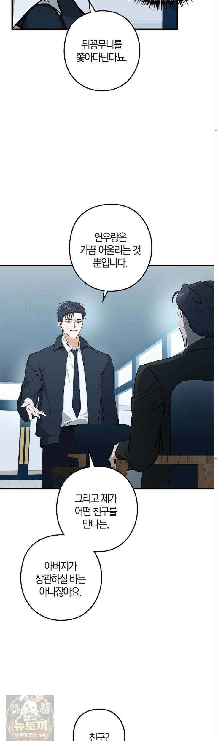 지극히 사적인 영역에 빙의했다 22화 4