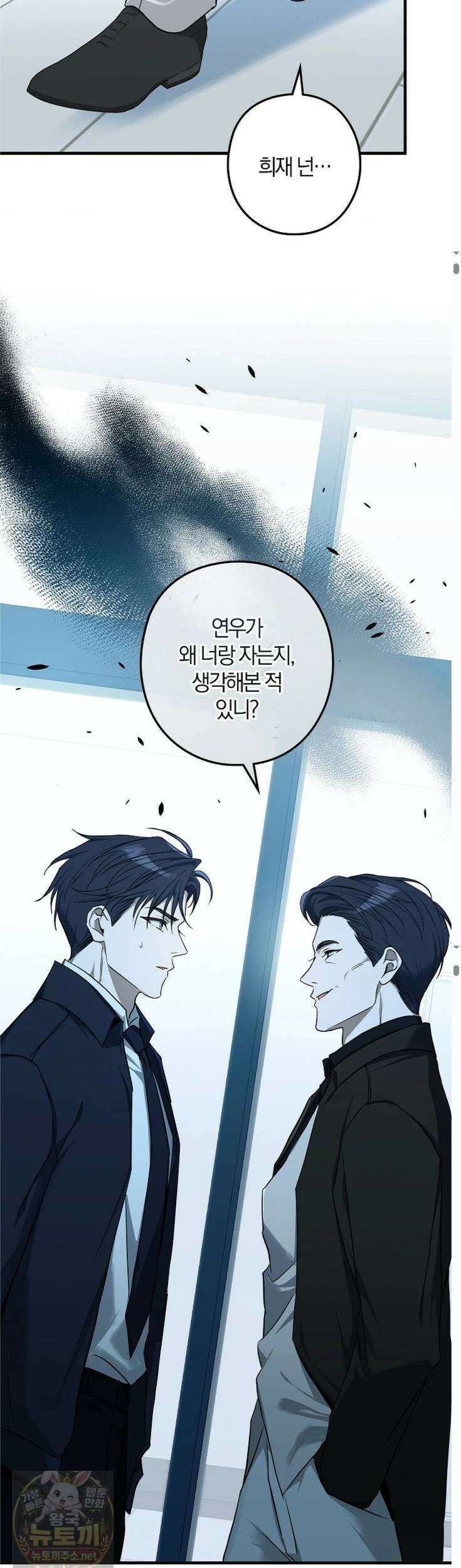 지극히 사적인 영역에 빙의했다 22화 8