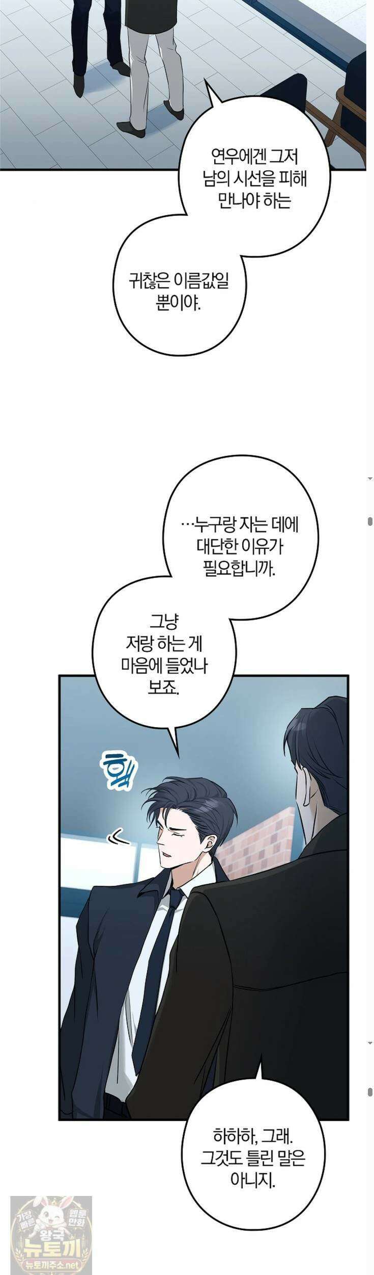지극히 사적인 영역에 빙의했다 22화 10