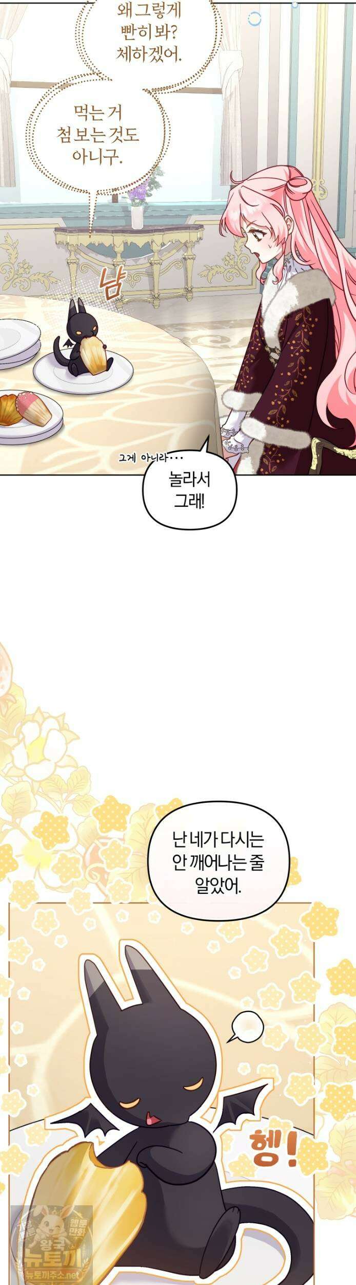 악당들에게 키워지는 중입니다 146화 3