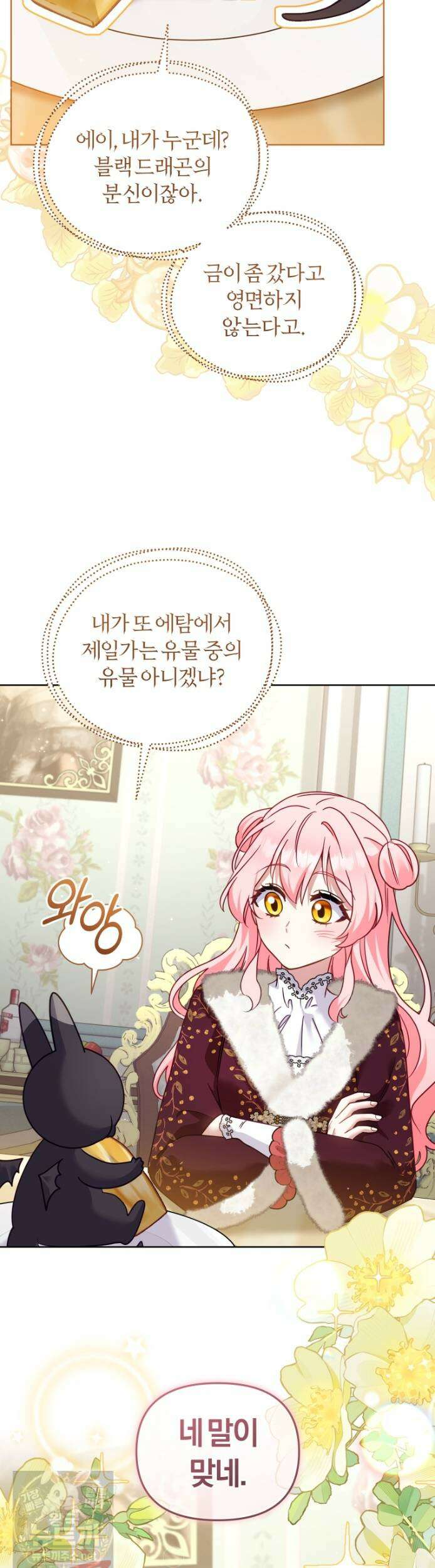 악당들에게 키워지는 중입니다 146화 4