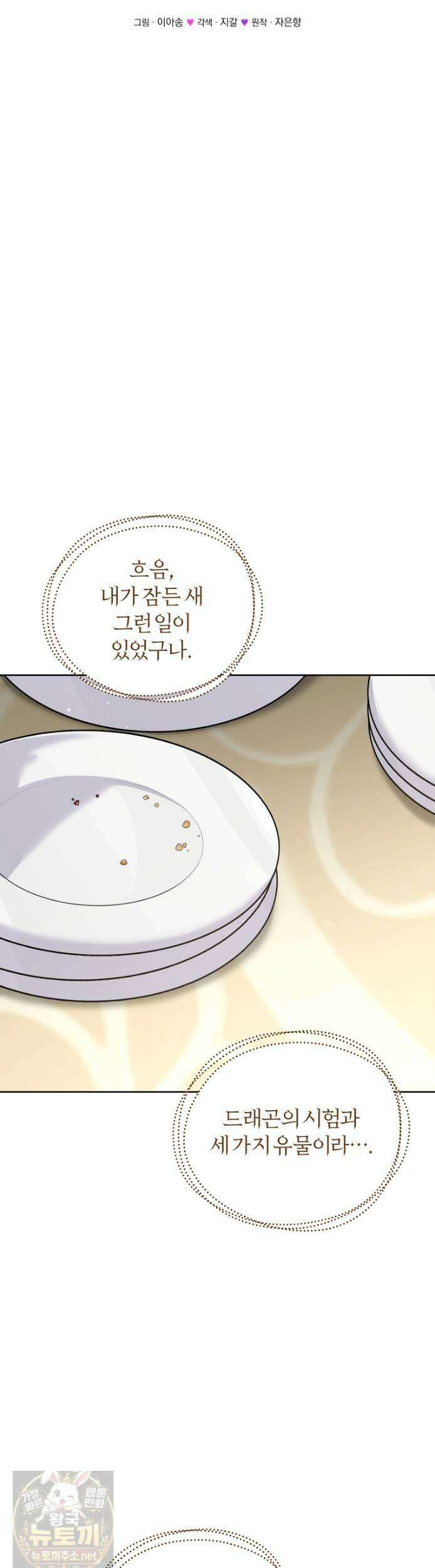 악당들에게 키워지는 중입니다 146화 6
