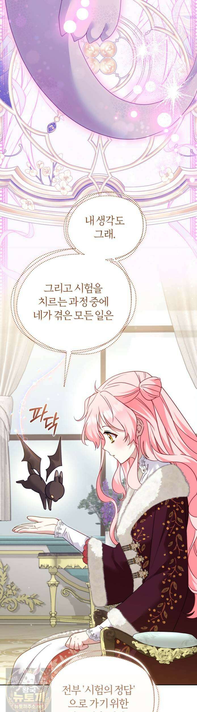 악당들에게 키워지는 중입니다 146화 9