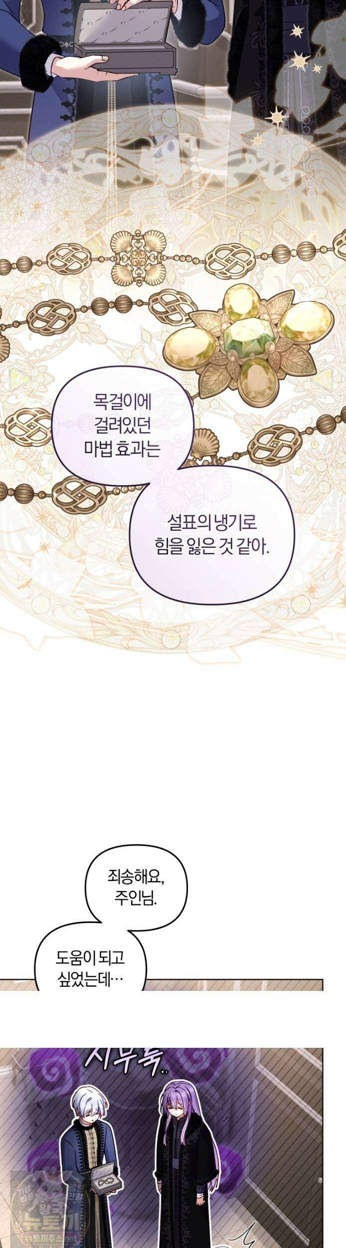 악당들에게 키워지는 중입니다 146화 16