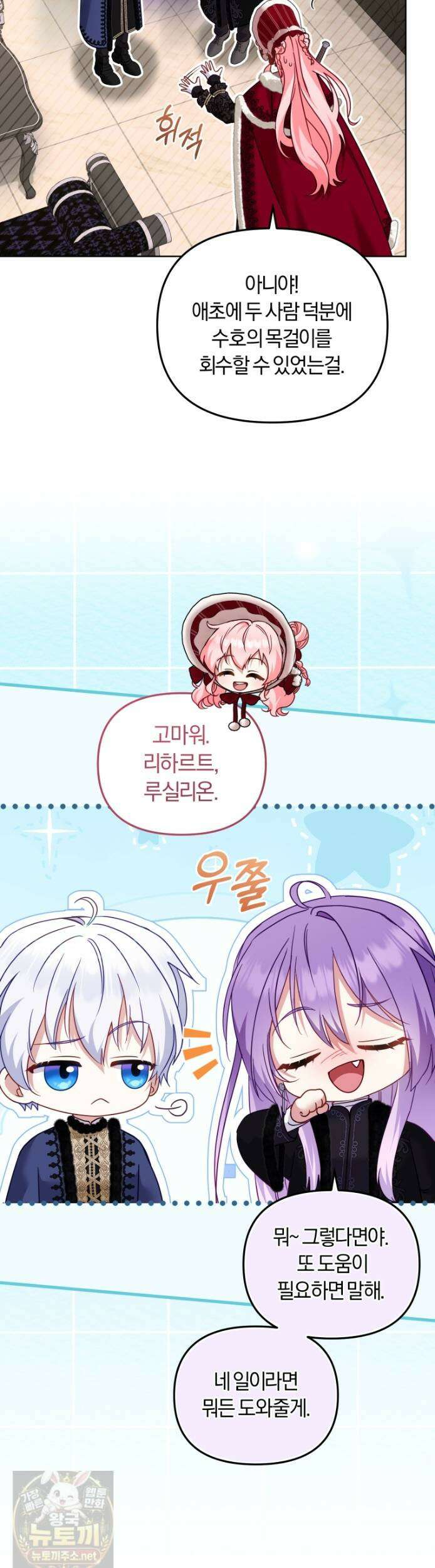 악당들에게 키워지는 중입니다 146화 17
