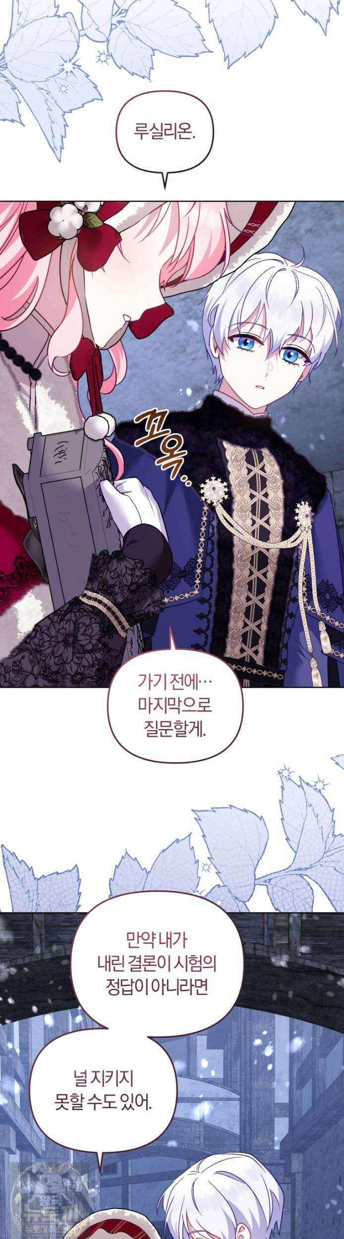 악당들에게 키워지는 중입니다 146화 20