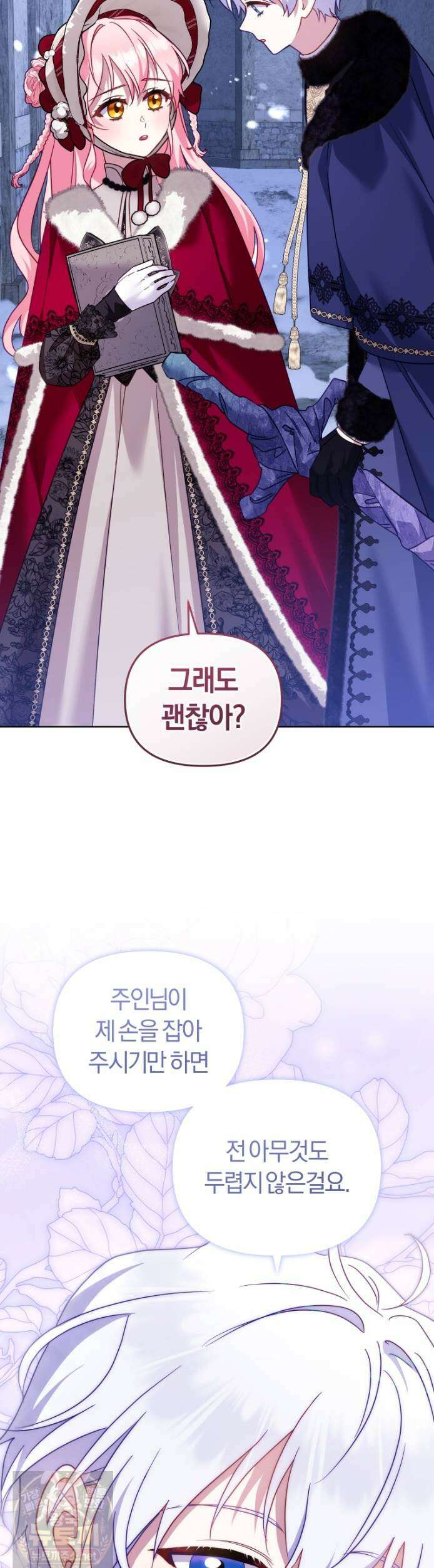 악당들에게 키워지는 중입니다 146화 21