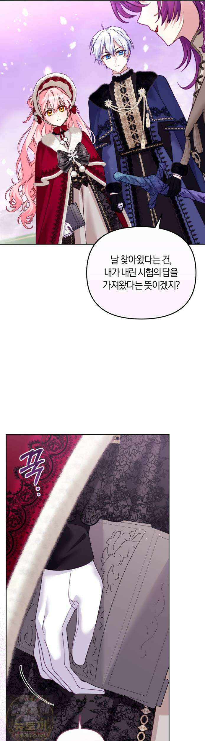 악당들에게 키워지는 중입니다 146화 27