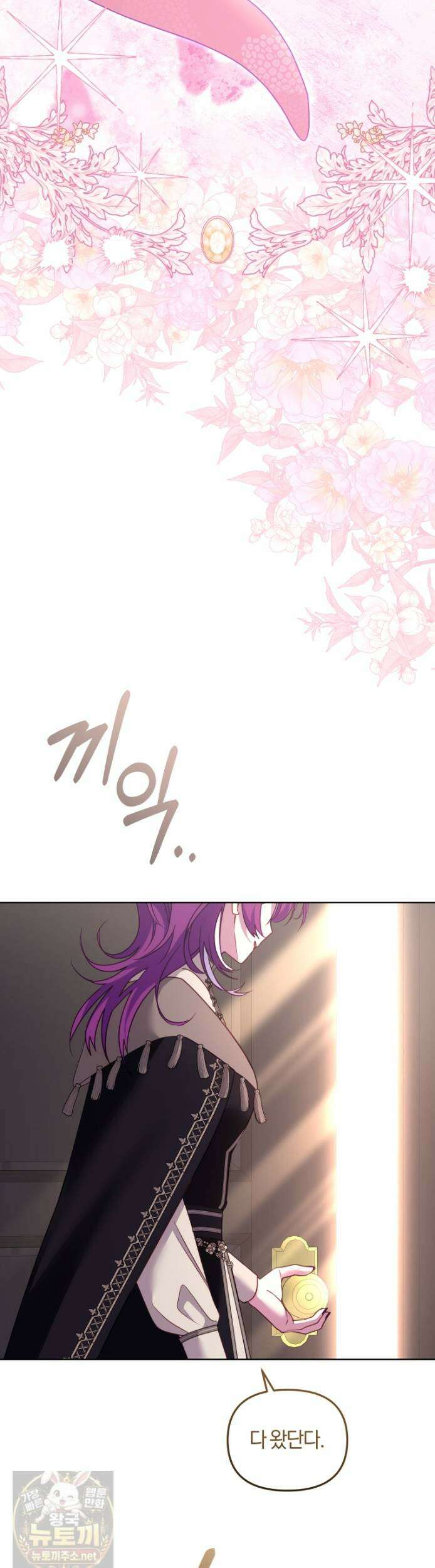 악당들에게 키워지는 중입니다 146화 34