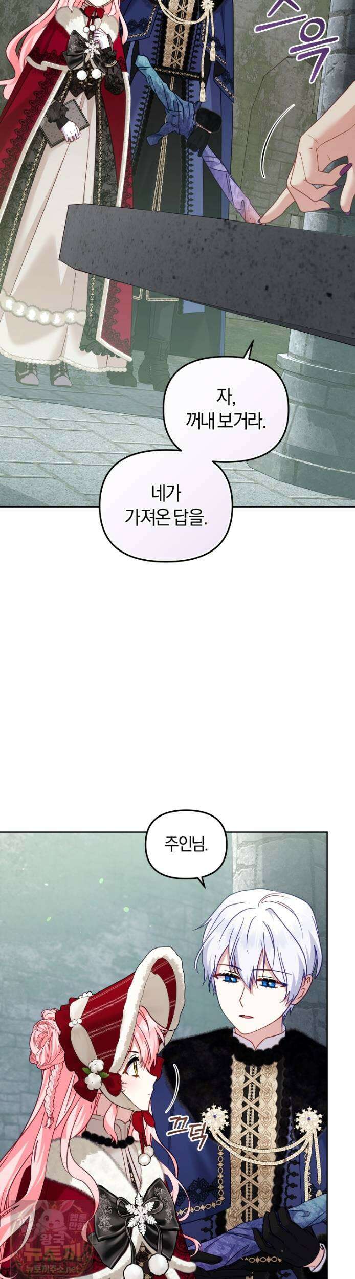 악당들에게 키워지는 중입니다 146화 37