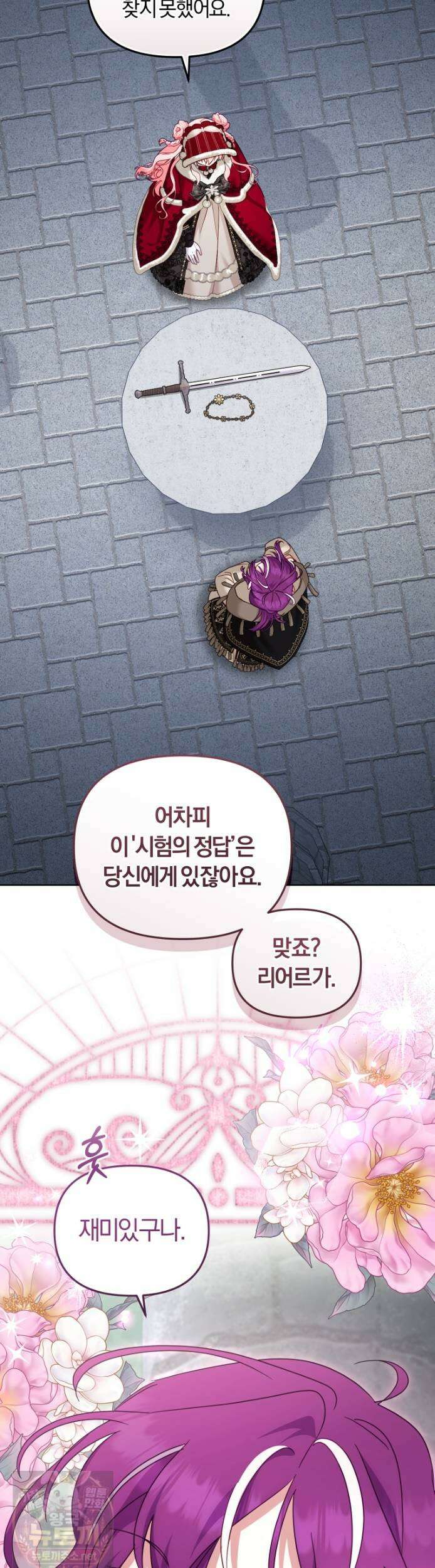 악당들에게 키워지는 중입니다 146화 39