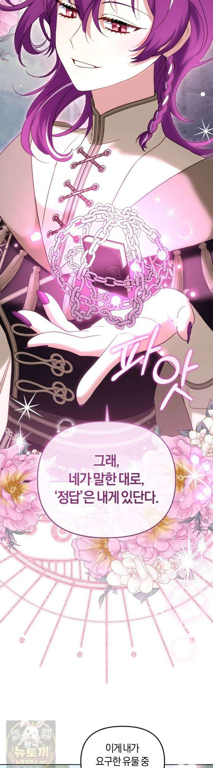 악당들에게 키워지는 중입니다 146화 40