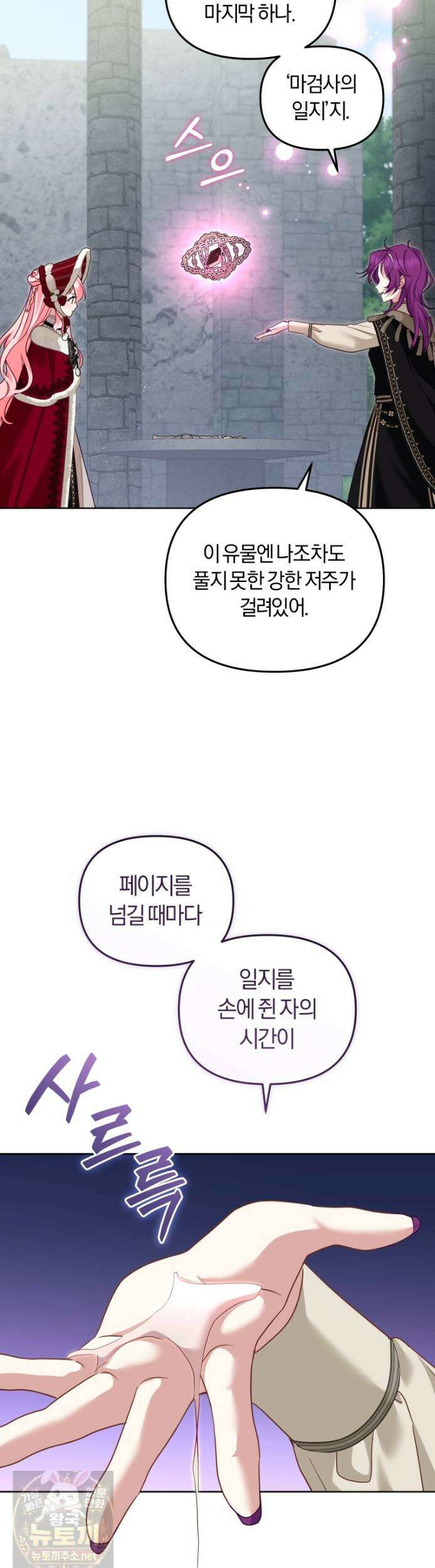 악당들에게 키워지는 중입니다 146화 41