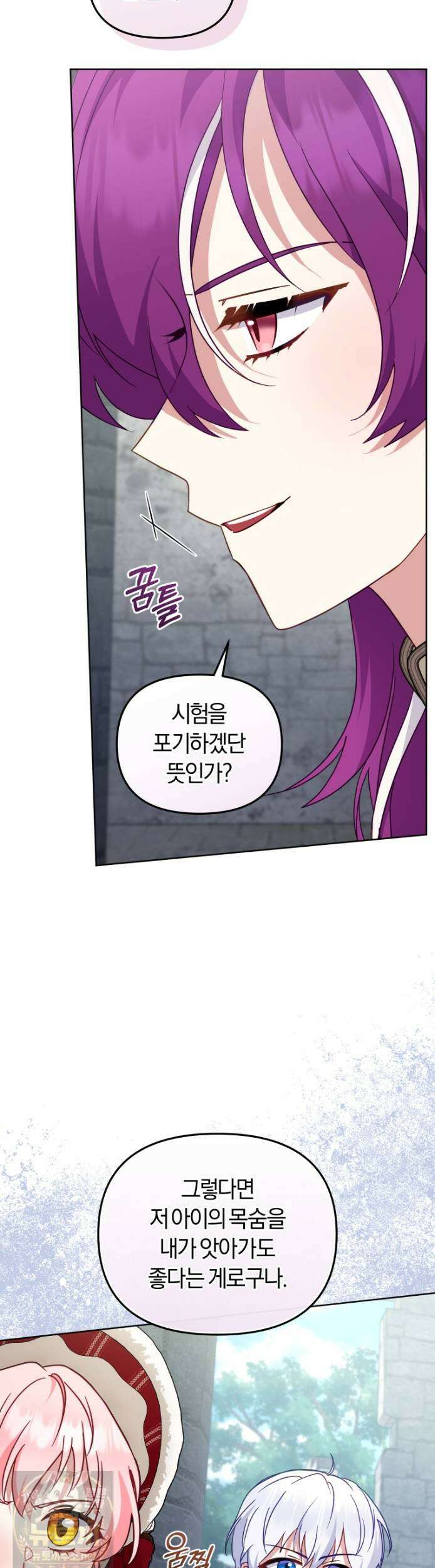 악당들에게 키워지는 중입니다 146화 44