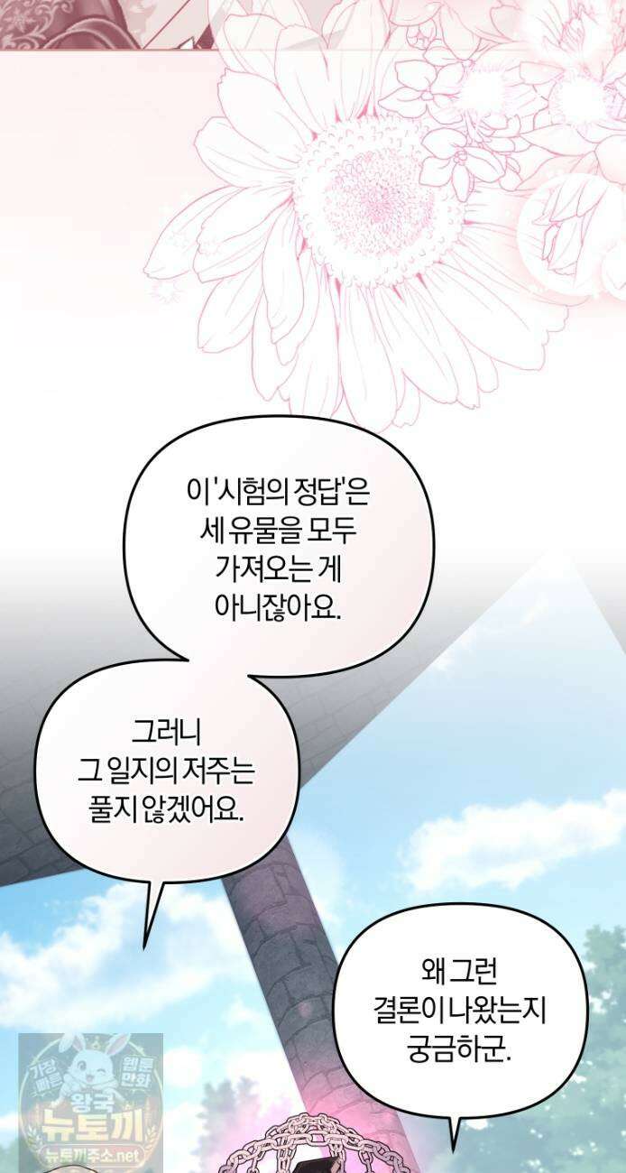악당들에게 키워지는 중입니다 146화 48