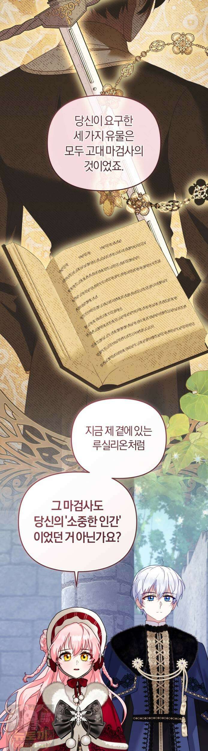 악당들에게 키워지는 중입니다 146화 50