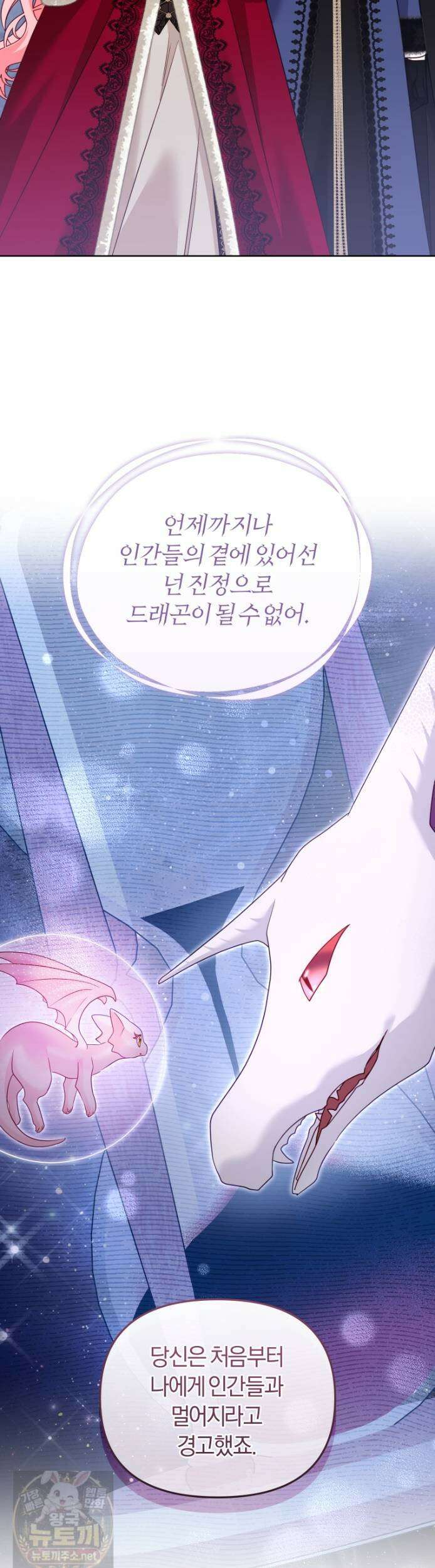 악당들에게 키워지는 중입니다 146화 51