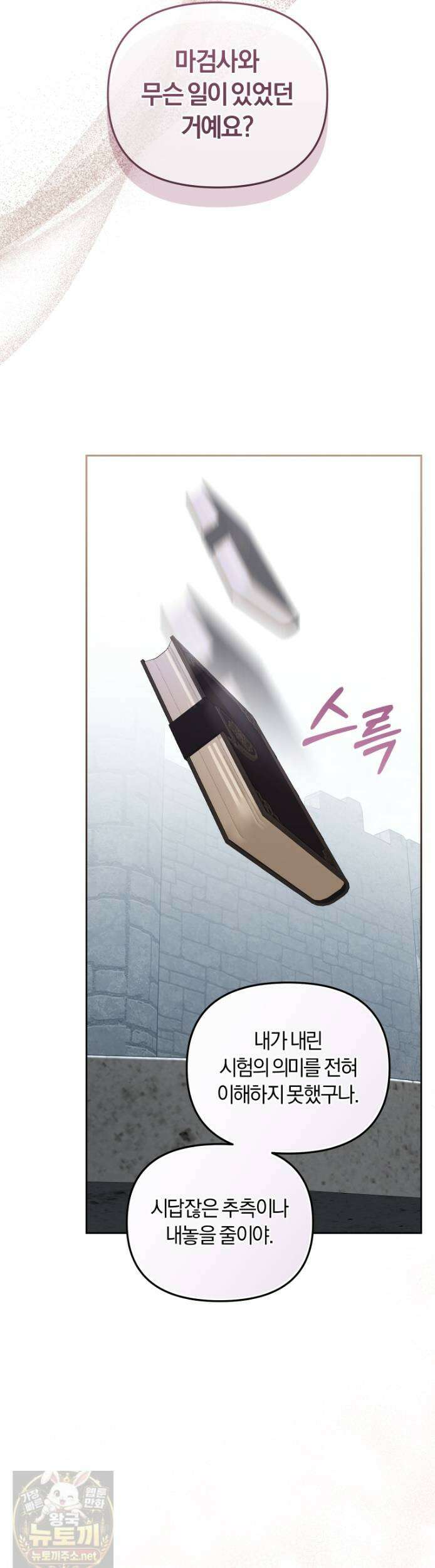악당들에게 키워지는 중입니다 146화 53