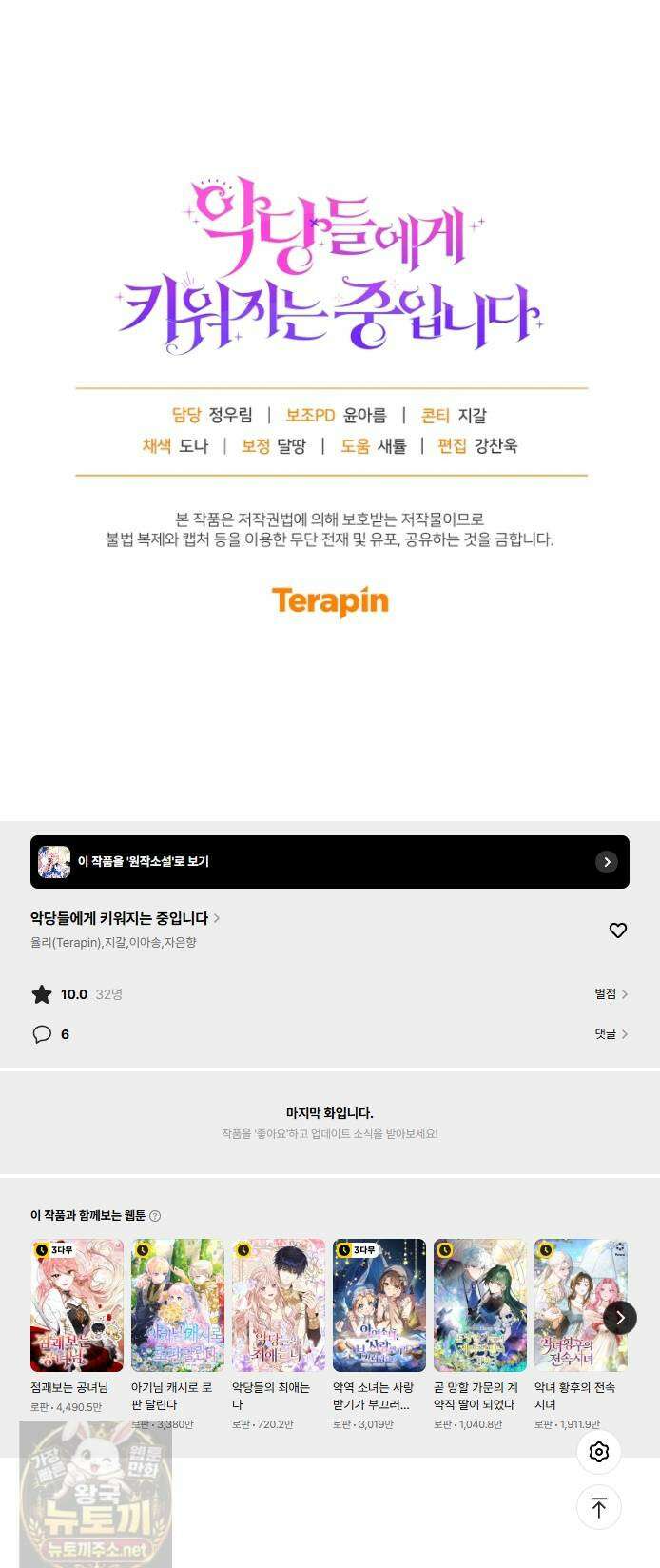 악당들에게 키워지는 중입니다 146화 56
