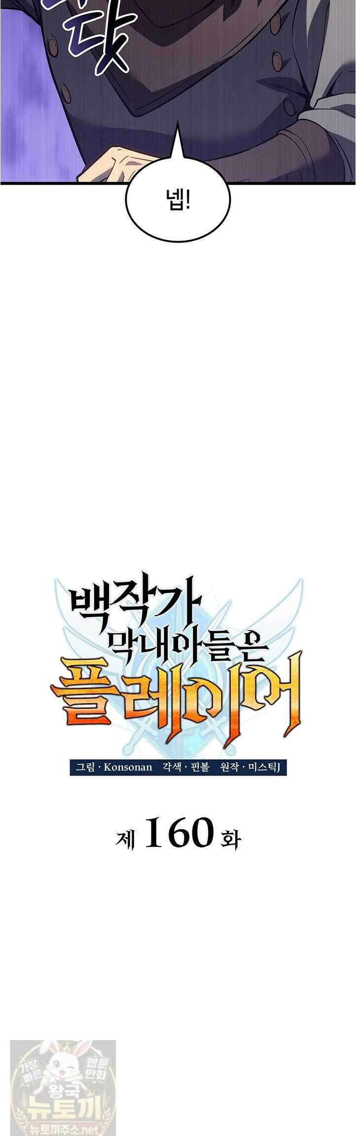 백작가 막내아들은 플레이어 160화 11
