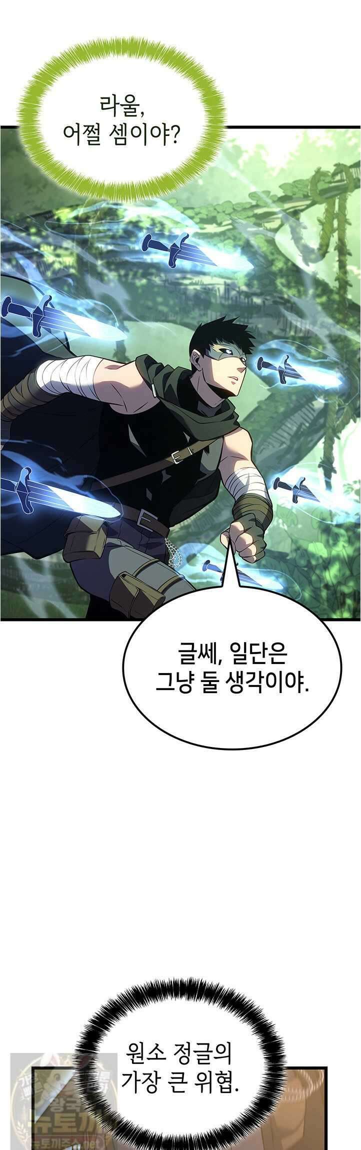 백작가 막내아들은 플레이어 160화 12