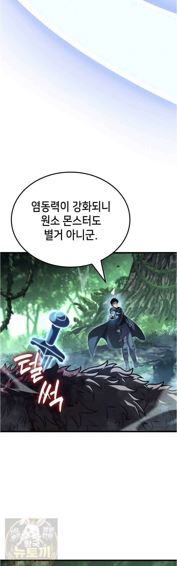 백작가 막내아들은 플레이어 160화 41