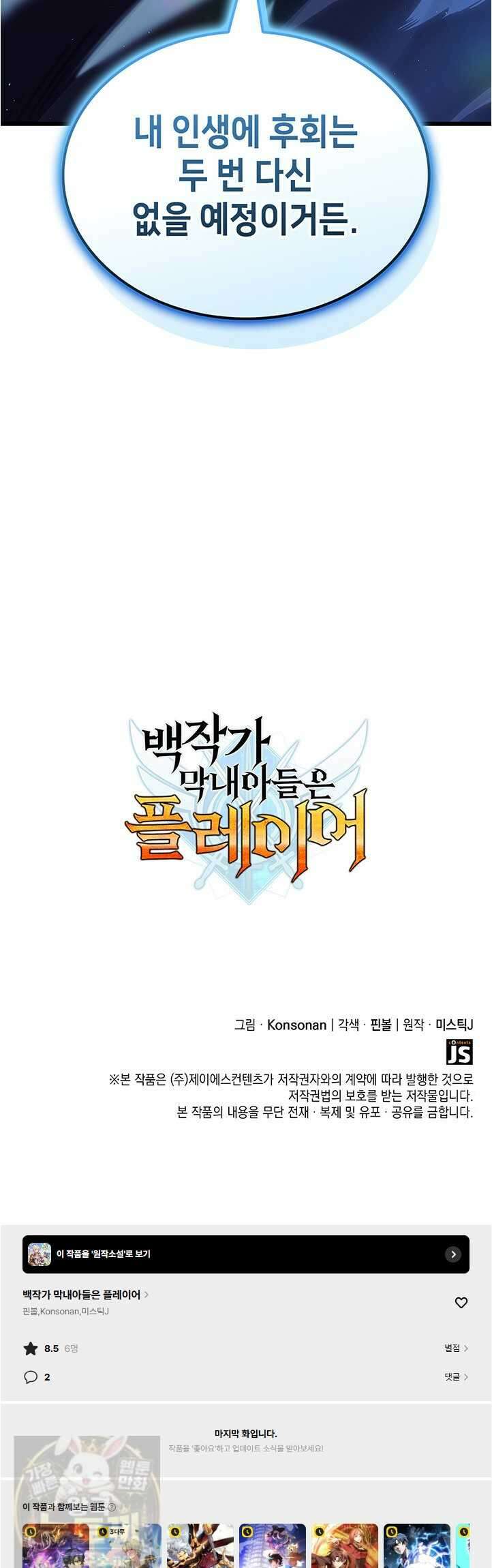 백작가 막내아들은 플레이어 160화 55