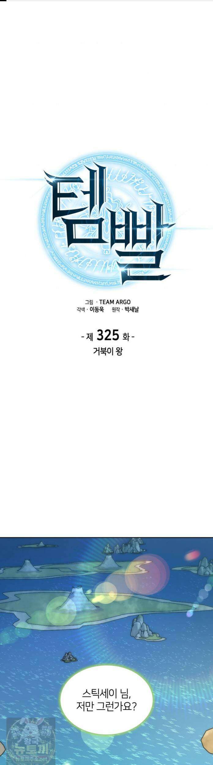 템빨(카카오) 325화 1