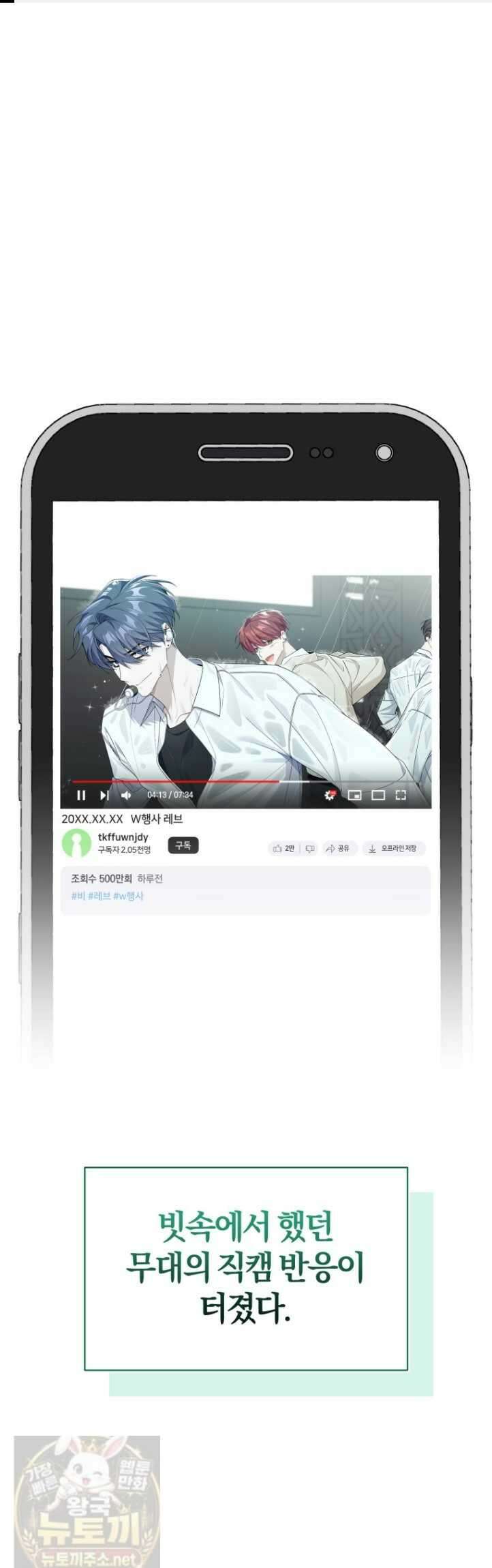 초심 잃은 아이돌을 위한 회귀 백서 84화 1