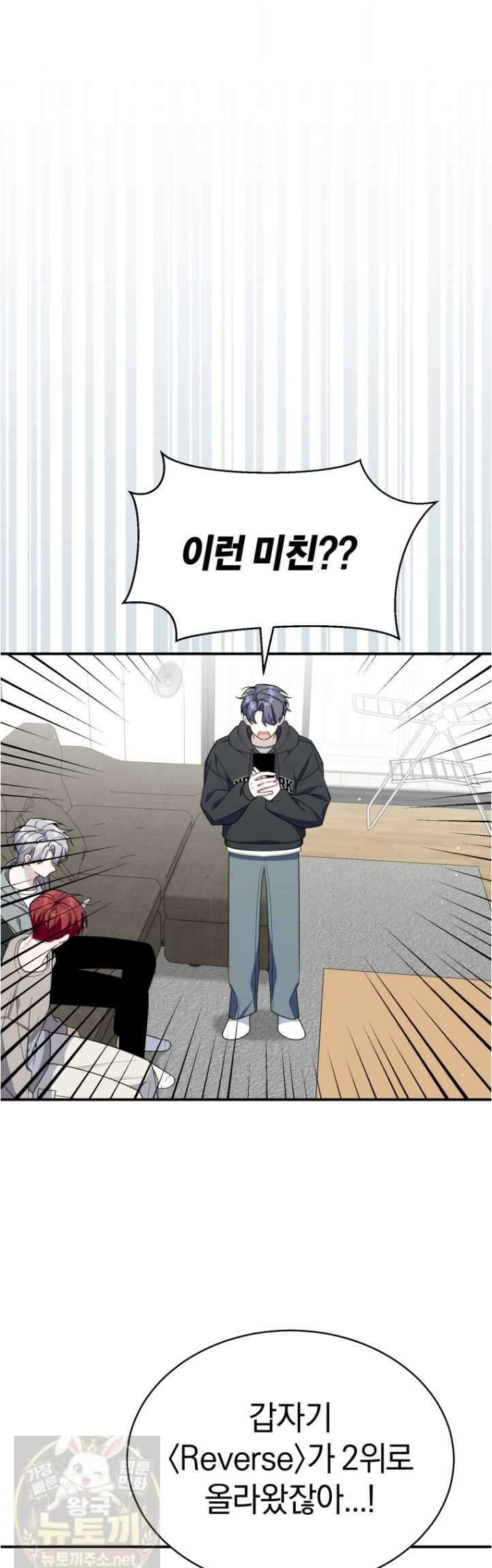 초심 잃은 아이돌을 위한 회귀 백서 84화 2