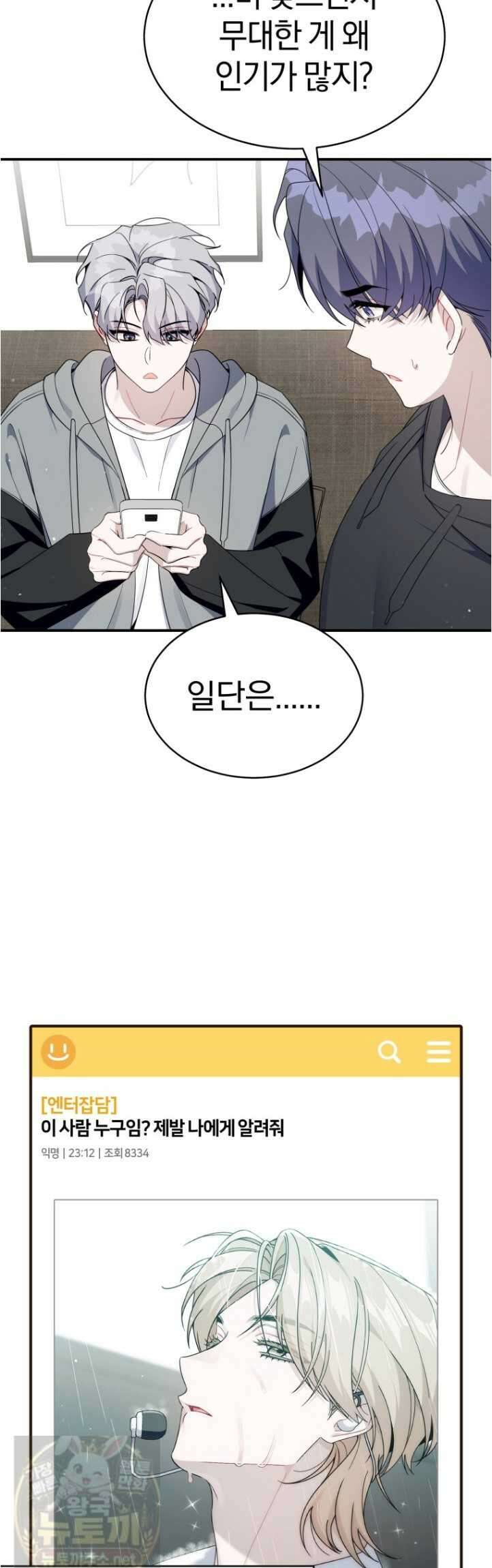 초심 잃은 아이돌을 위한 회귀 백서 84화 4
