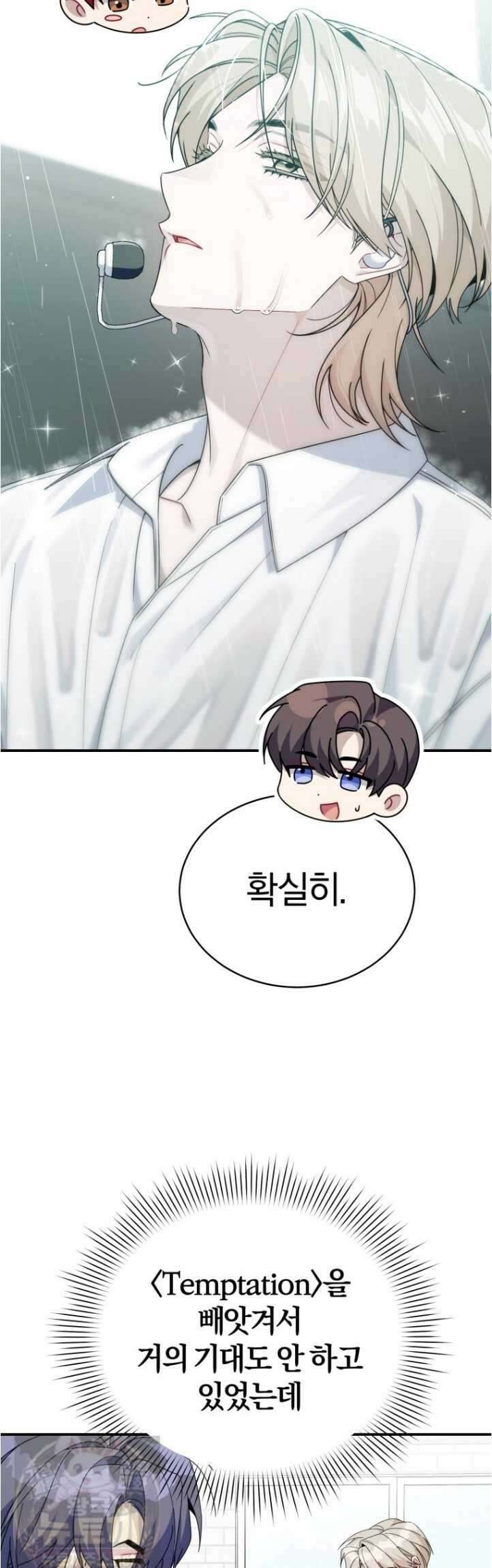 초심 잃은 아이돌을 위한 회귀 백서 84화 6
