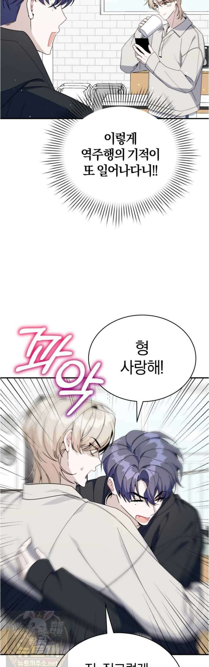 초심 잃은 아이돌을 위한 회귀 백서 84화 7