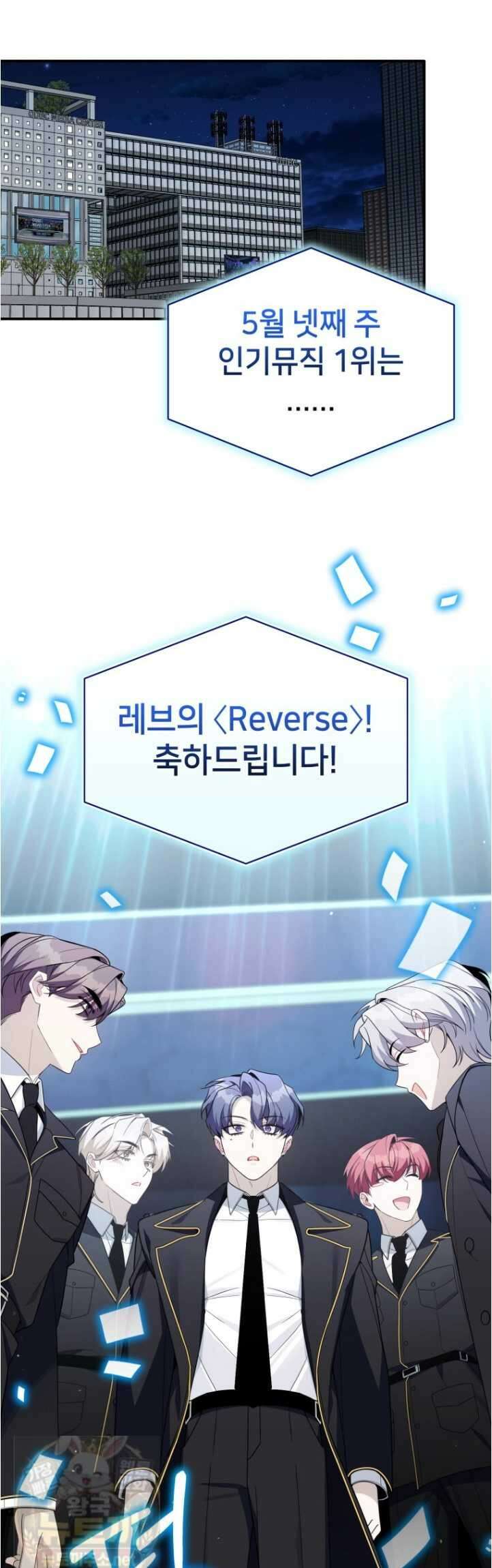 초심 잃은 아이돌을 위한 회귀 백서 84화 9