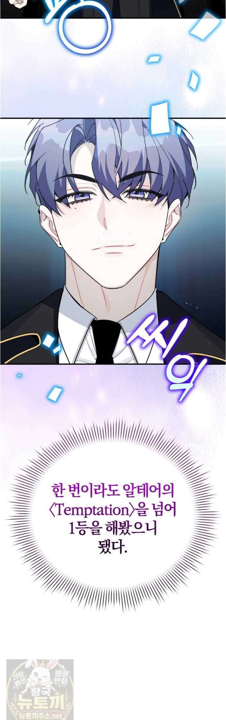 초심 잃은 아이돌을 위한 회귀 백서 84화 10