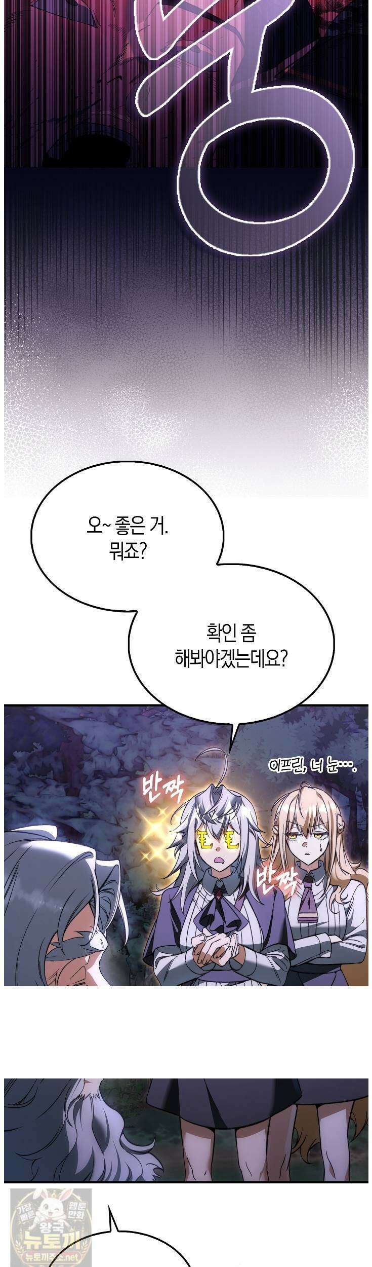 악당은 살고 싶다 54화 2