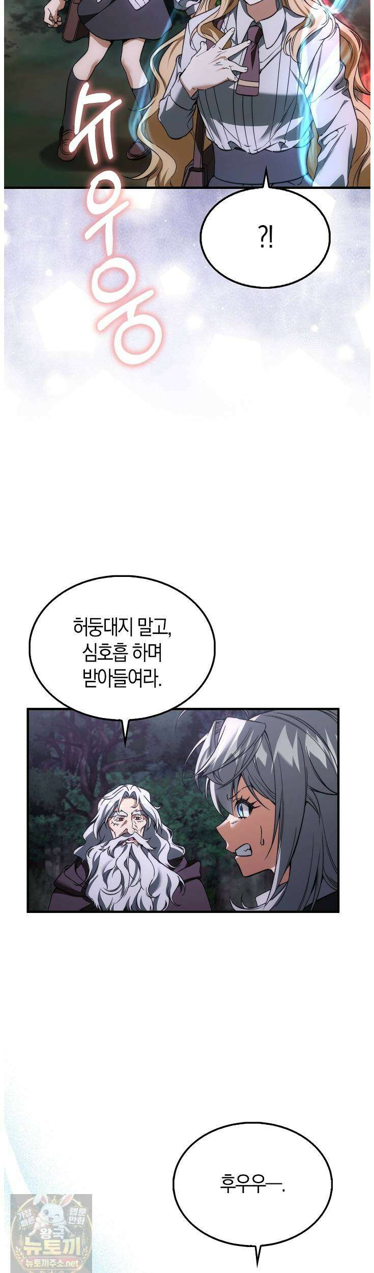 악당은 살고 싶다 54화 6