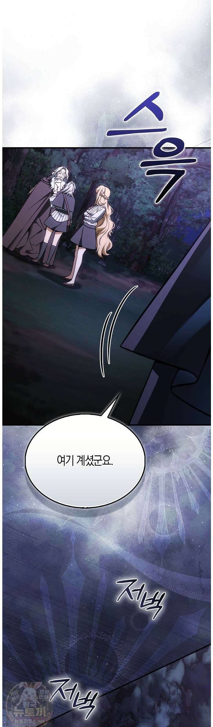 악당은 살고 싶다 54화 13